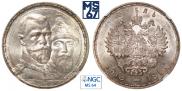 1 рубль 1913 года