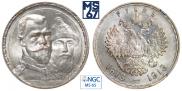 1 рубль 1913 года