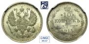 10 копеек 1915 года