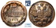 15 копеек 1916 года