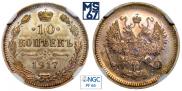 10 kopecks 1917 year