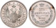 25 kopecks 1857 year