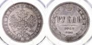 1 рубль 1863 года