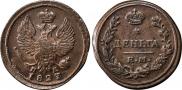 Деньга 1827 года