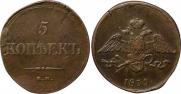 5 kopecks 1839 year
