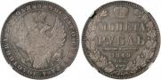 1 рубль 1849 года