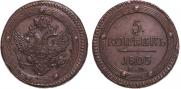 5 kopecks 1803 year