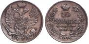 10 kopecks 1825 year