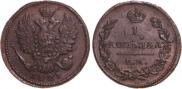 1 копейка 1827 года