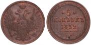 5 kopecks 1852 year