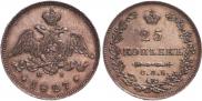 25 копеек 1827 года