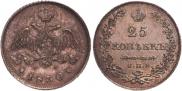 25 kopecks 1830 year