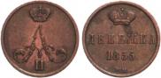 Денежка 1855 года
