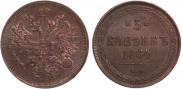 5 kopecks 1864 year