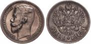 1 рубль 1912 года