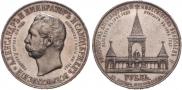 1 рубль 1898 года