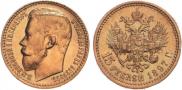 15 рублей 1897 года