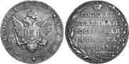 1 rouble 1802 year