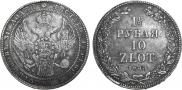 1,5 рубля - 10 злотых 1833 года