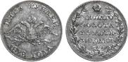 5 рублей 1828 года