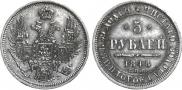5 roubles 1848 year