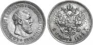 5 roubles 1890 year