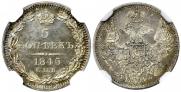 5 kopecks 1845 year