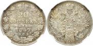 20 kopecks 1849 year