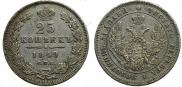25 kopecks 1849 year