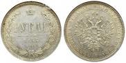 1 rouble 1877 year