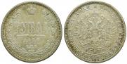 1 rouble 1878 year