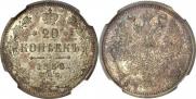 20 kopecks 1886 year