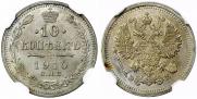 10 копеек 1910 года