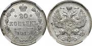 20 kopecks 1915 year