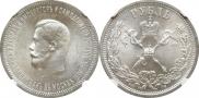 1 rouble 1896 year