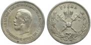 1 rouble 1896 year