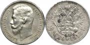 1 rouble 1913 year