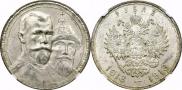 1 рубль 1913 года