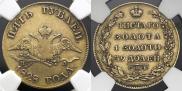 5 рублей 1828 года