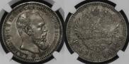 1 rouble 1892 year