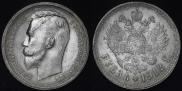 1 rouble 1912 year