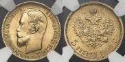 5 roubles 1909 year