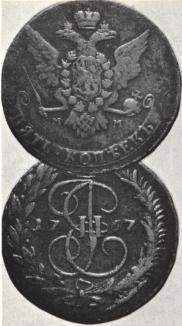 5 kopecks 1767 year