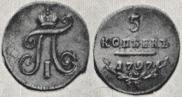 5 kopecks 1797 year