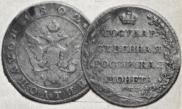 Полуполтинник 1802 года