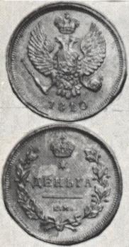 Denga 1810 year