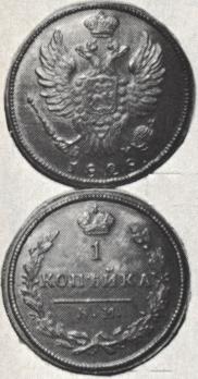 1 kopeck 1828 year