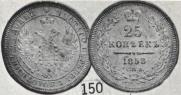 25 kopecks 1858 year