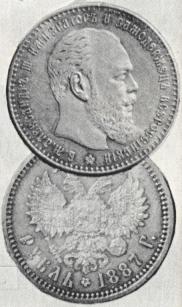 1 rouble 1887 year