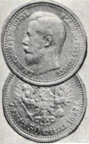7,5 roubles 1897 year